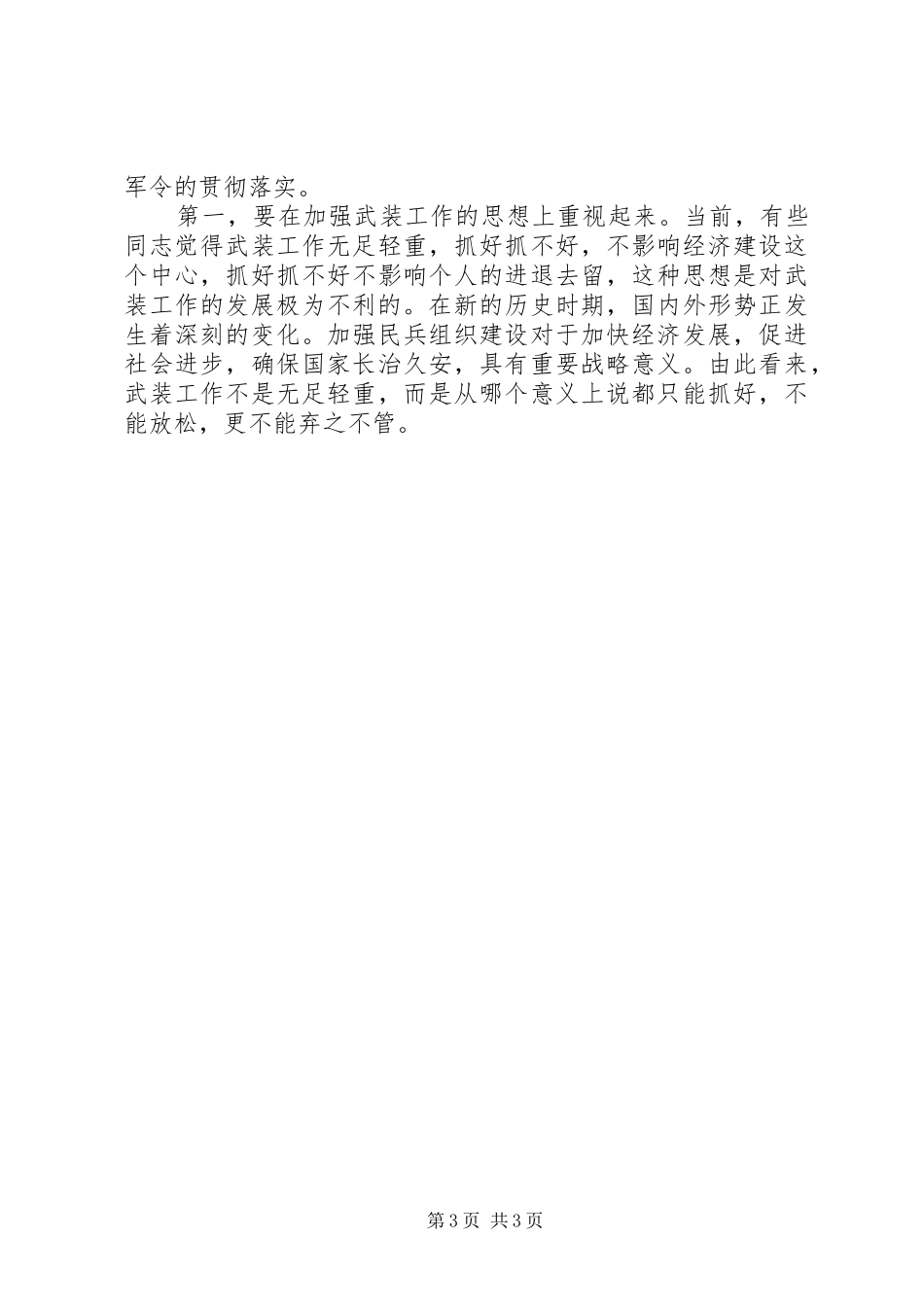 庆八一建军节演讲与庆八一建军节演讲_第3页