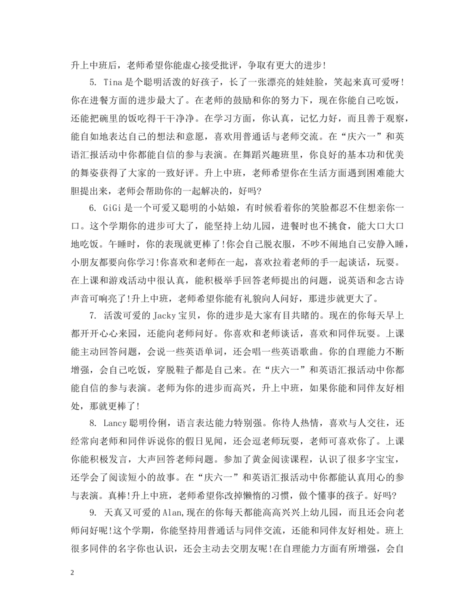 小班12月份幼儿老师评语 _第2页