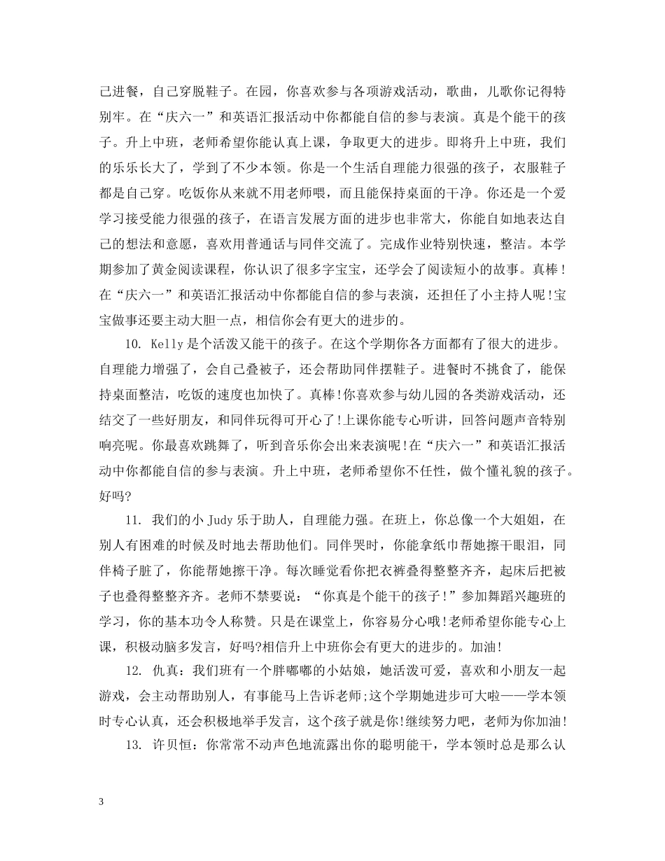 小班12月份幼儿老师评语 _第3页