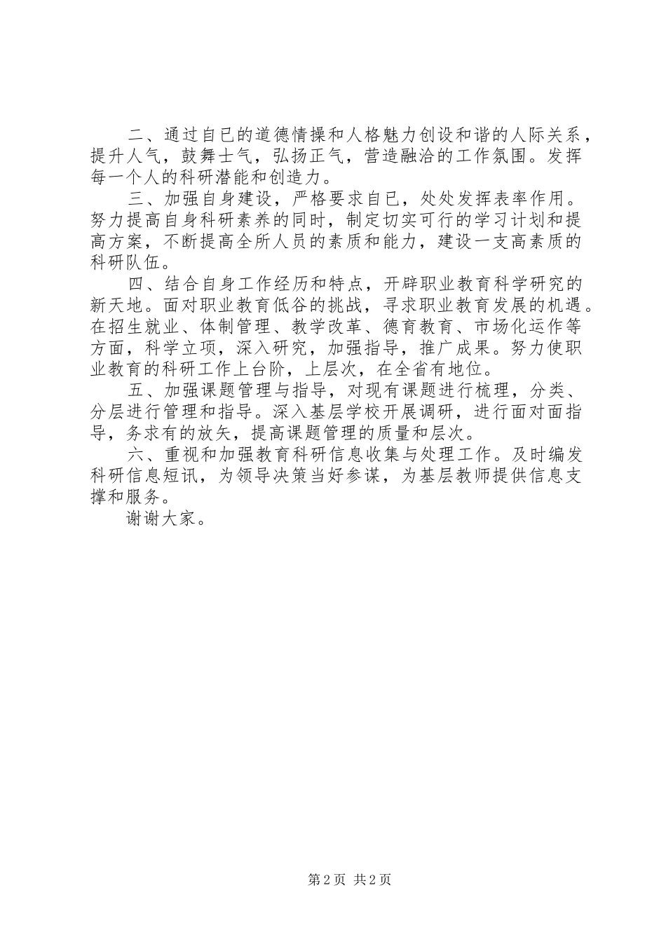 学校教务处处长竞聘演讲稿(精编)_第2页