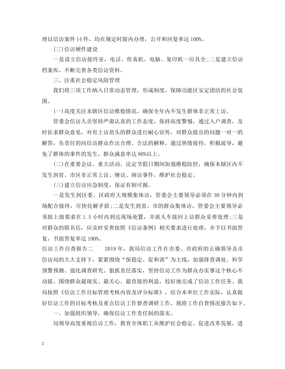 信访工作自查报告_第2页