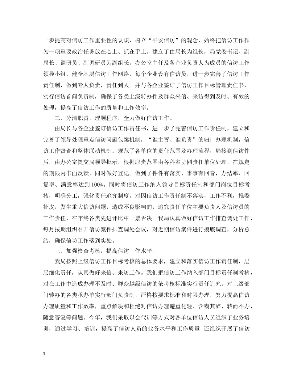 信访工作自查报告_第3页