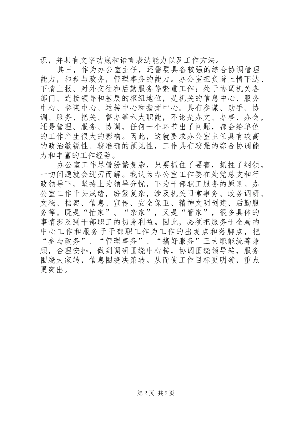 乡镇中层干部竞聘演讲稿_第2页