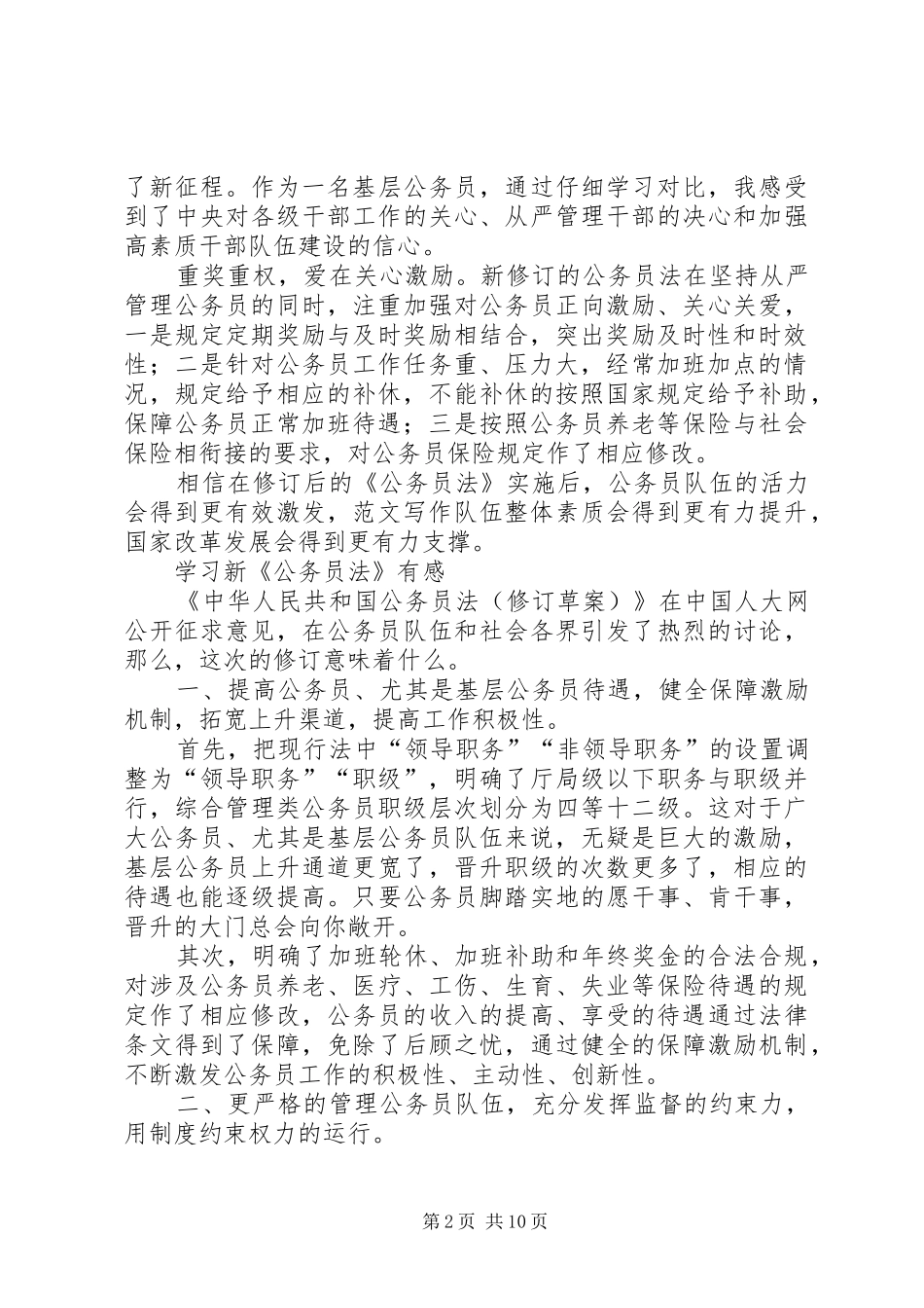 新公务员法学习体会心得3篇 (3)_第2页
