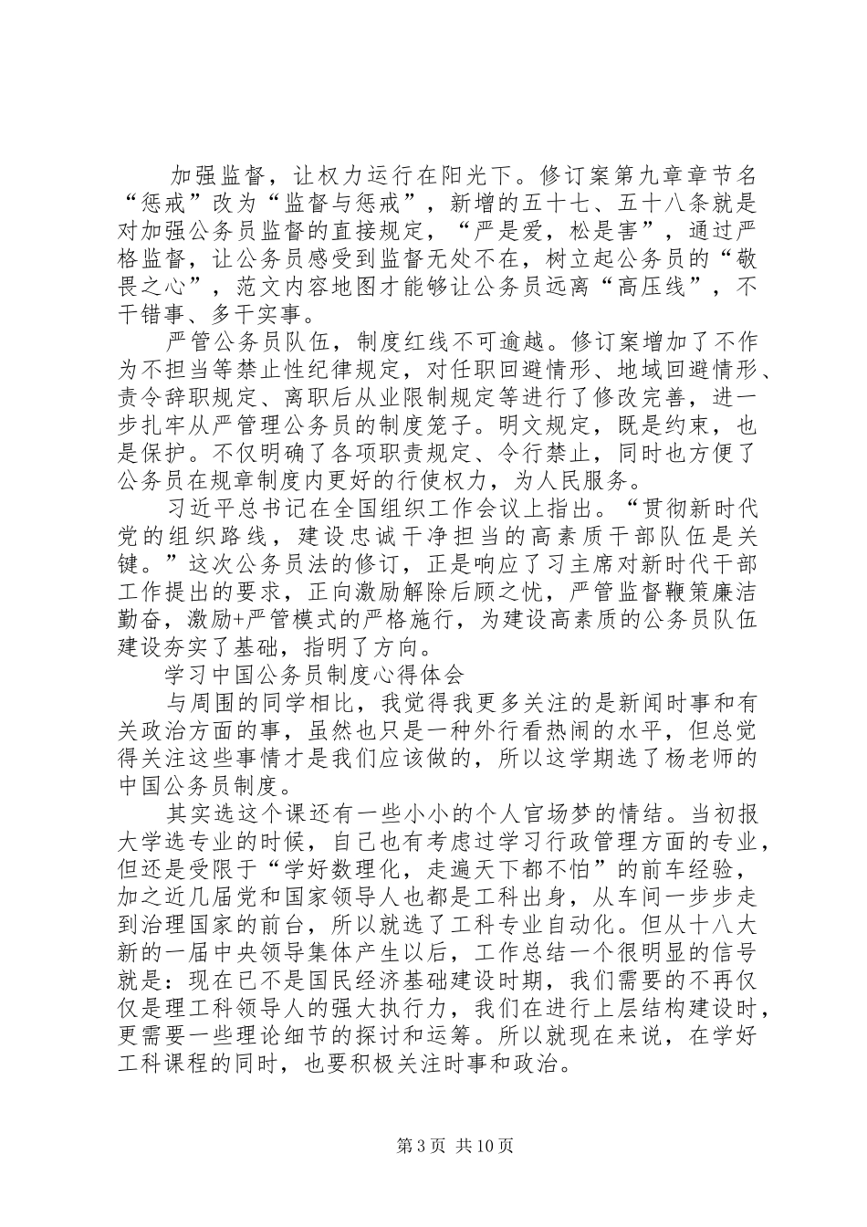 新公务员法学习体会心得3篇 (3)_第3页
