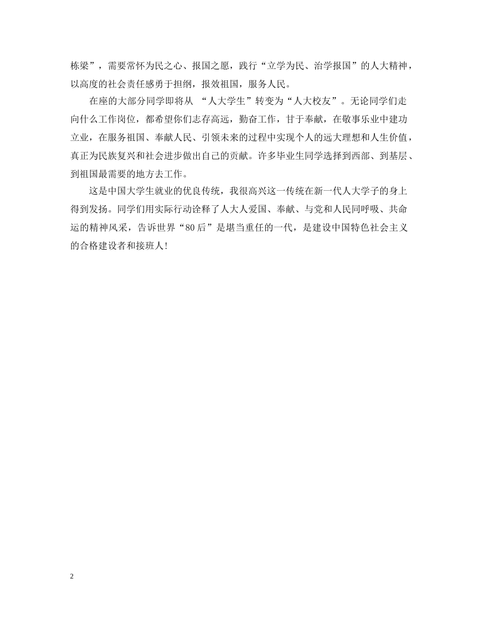 校长在大学20XX年届毕业典礼上的讲话 _第2页