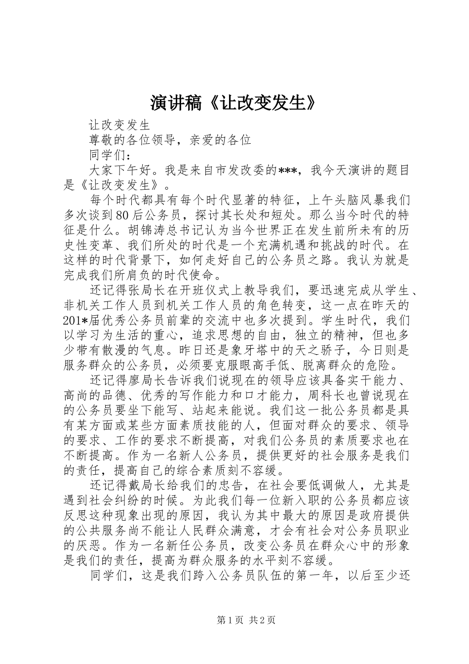演讲《让改变发生》_第1页