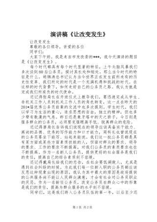 演讲《让改变发生》