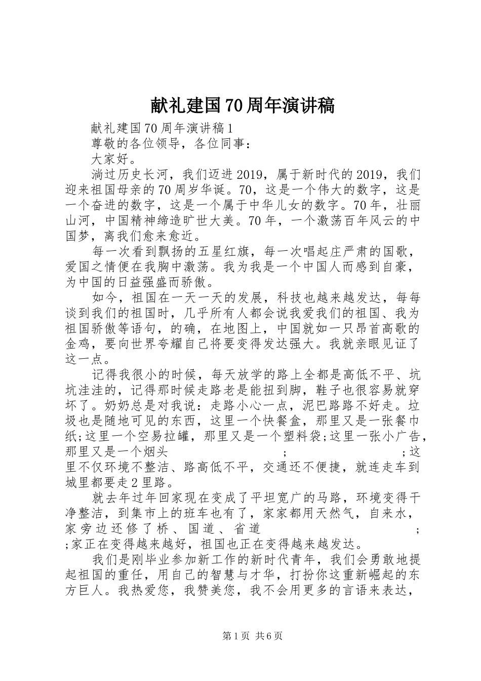 献礼建国70周年演讲_第1页