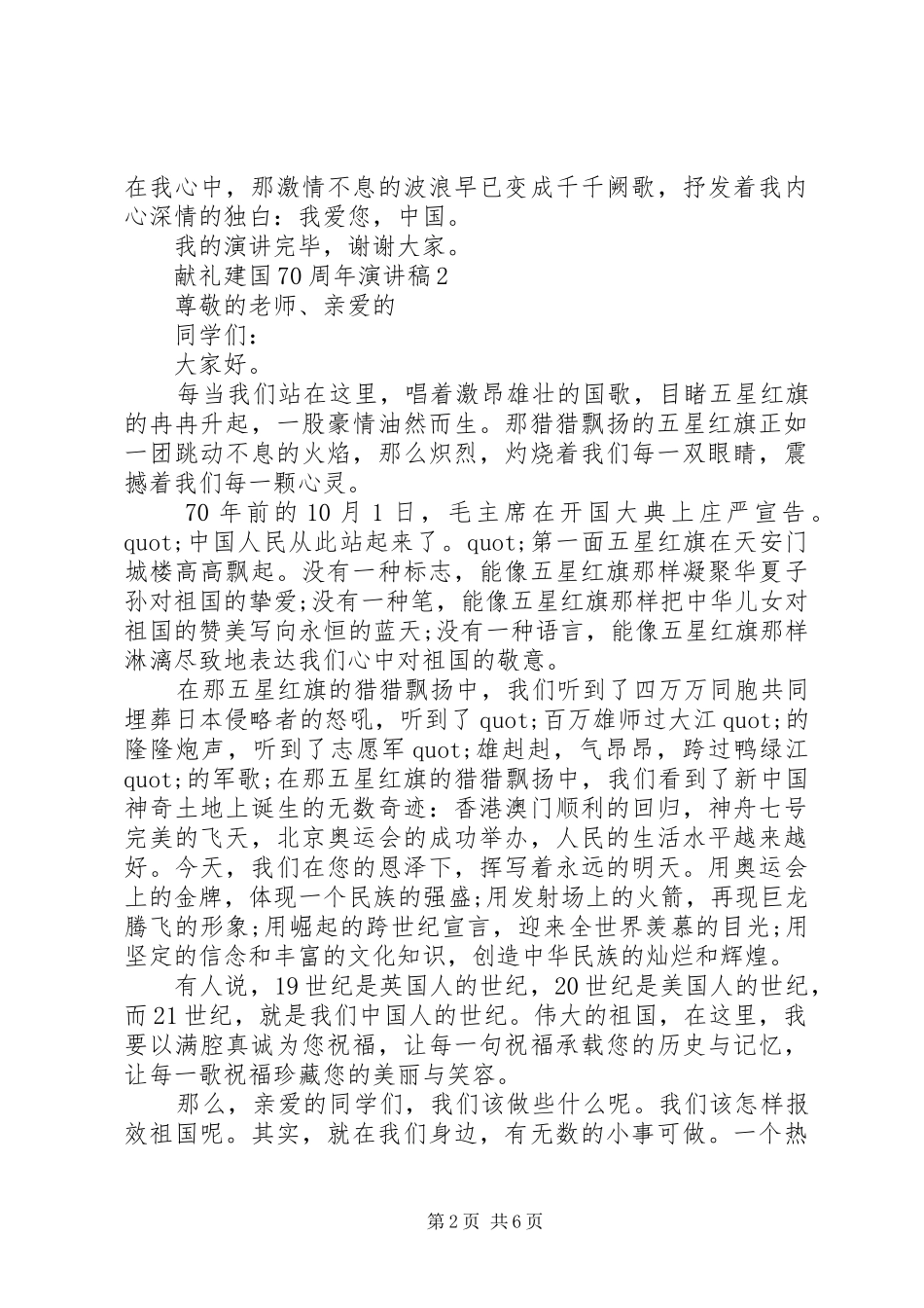 献礼建国70周年演讲_第2页