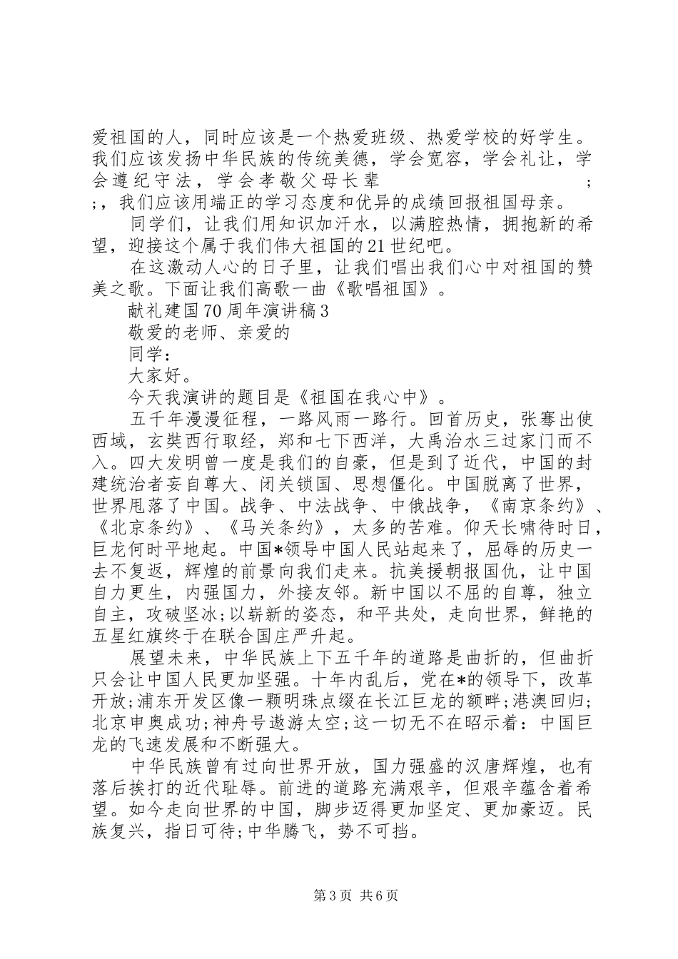 献礼建国70周年演讲_第3页