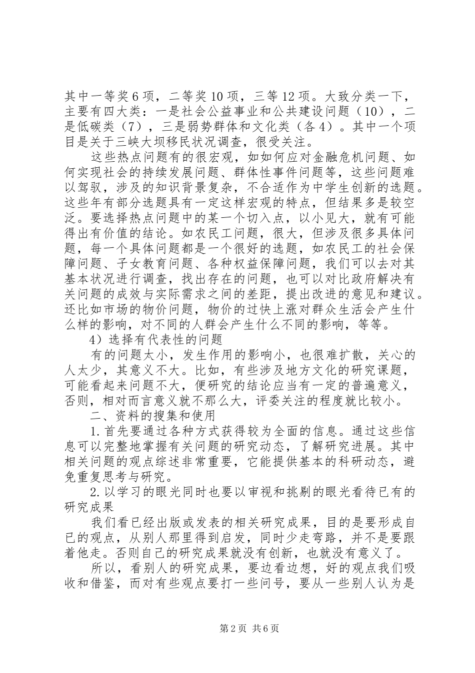 我做科研的几点体会_第2页