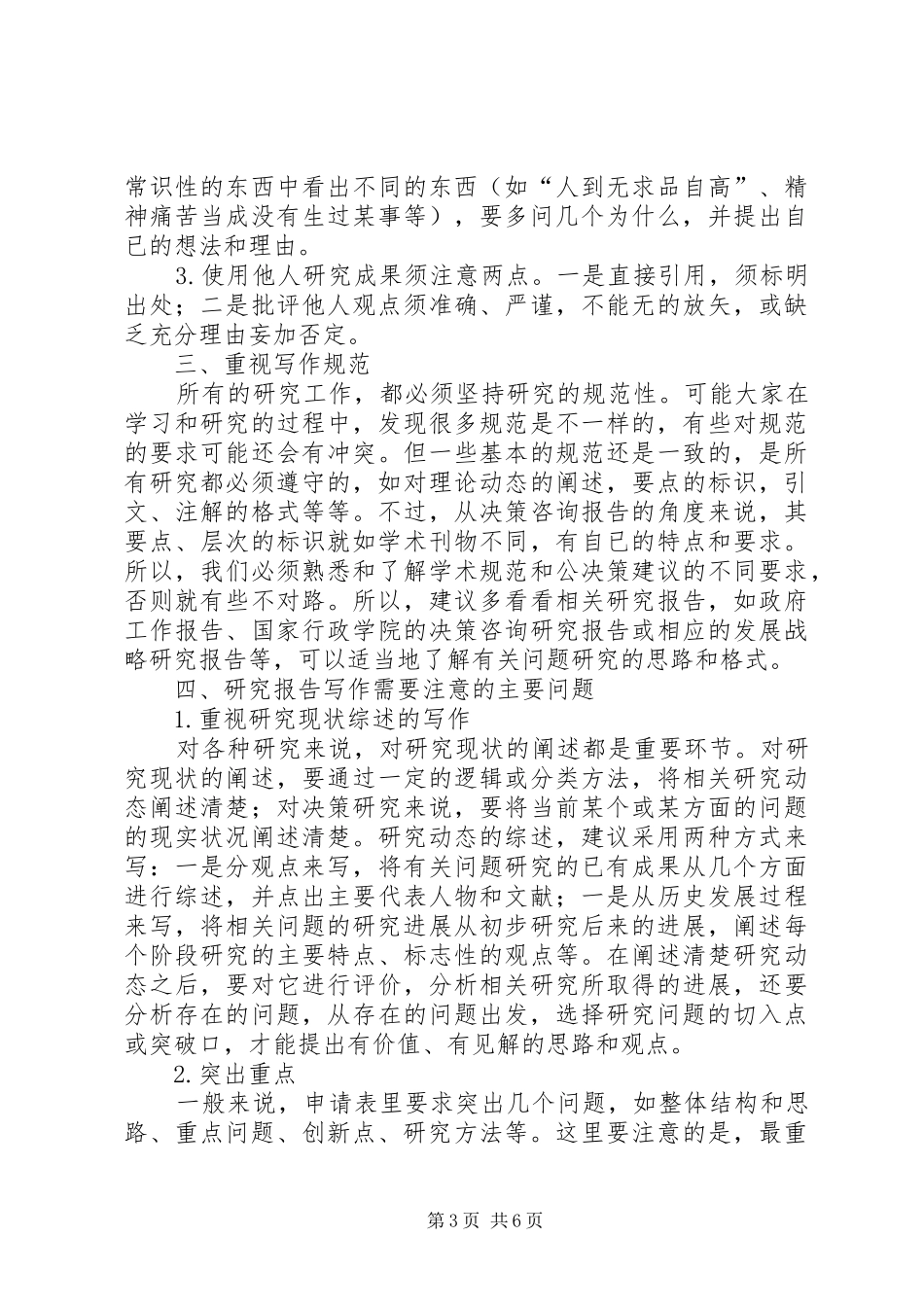 我做科研的几点体会_第3页