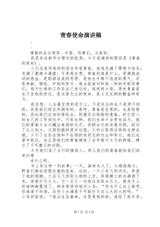 青春使命演讲稿范文_1