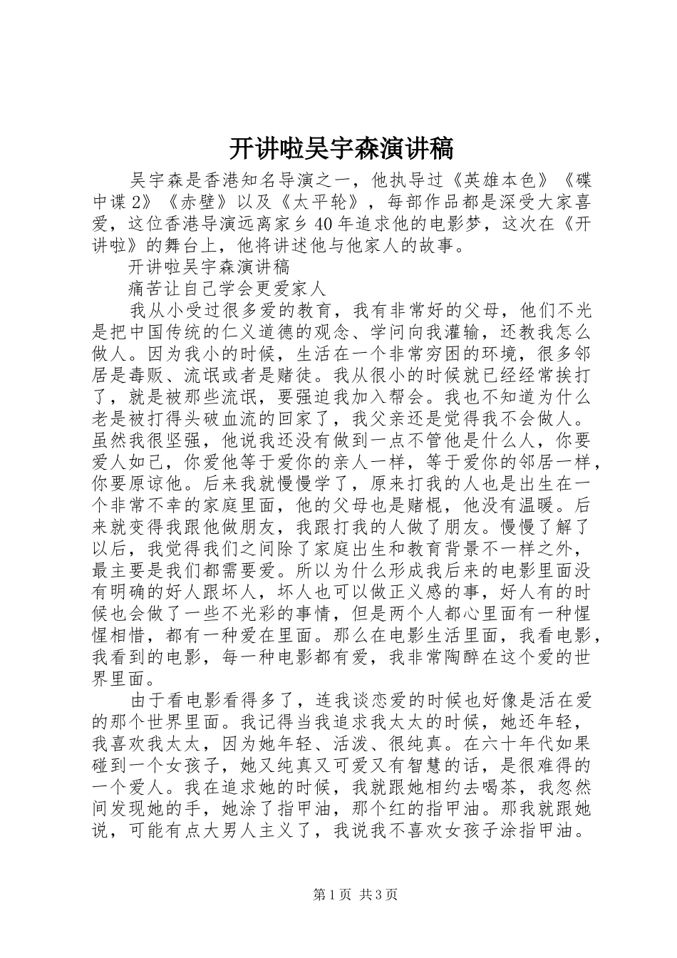 开讲啦吴宇森演讲_第1页