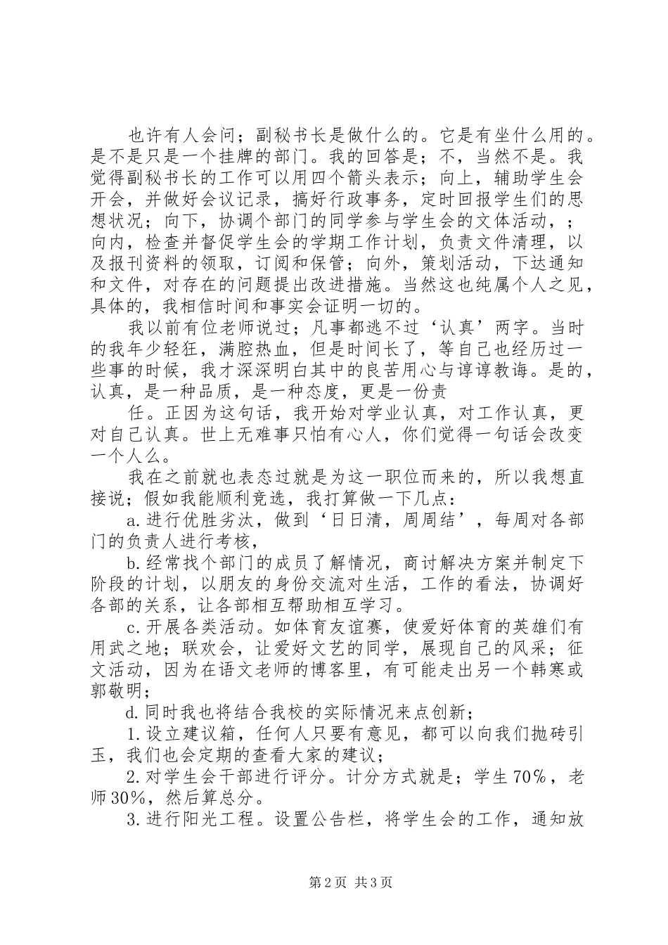 市消费者协会秘书长岗位竞聘演讲范文_第2页