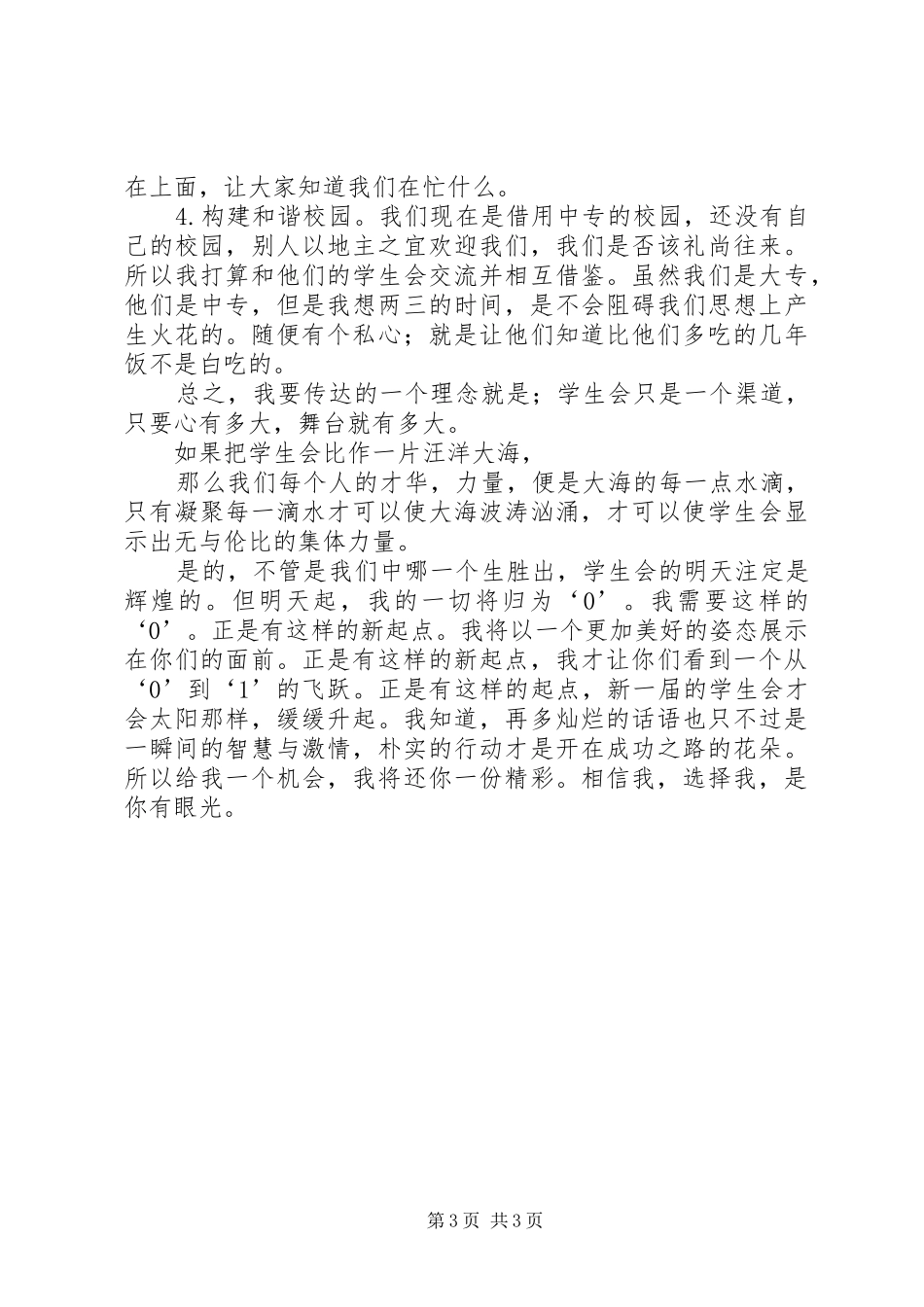 市消费者协会秘书长岗位竞聘演讲范文_第3页
