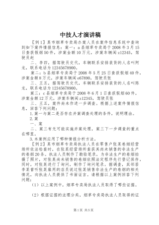 中技人才演讲致辞