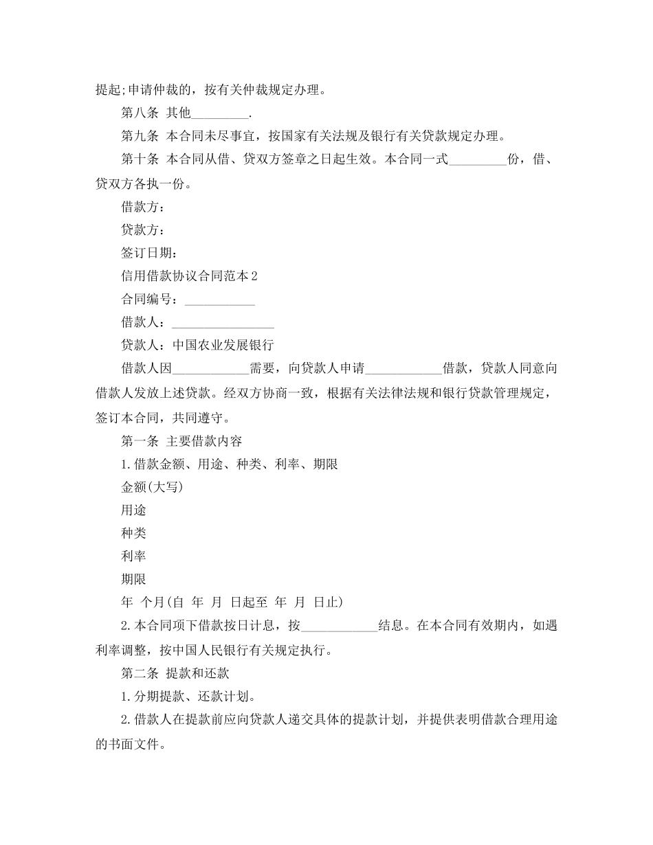 信用借款协议合同范本_第2页