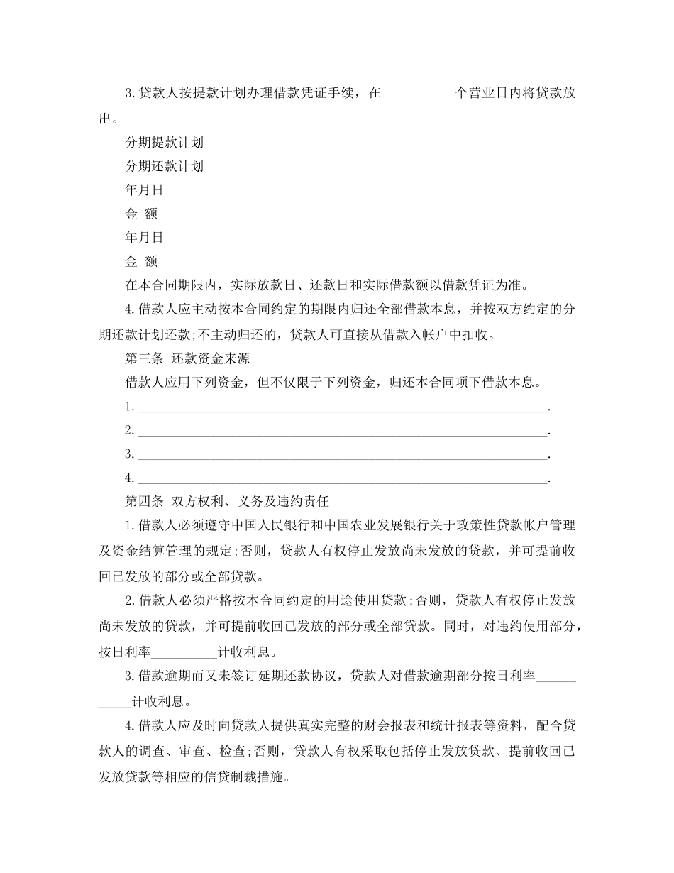 信用借款协议合同范本_第3页