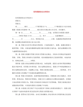 信用借款协议合同范本