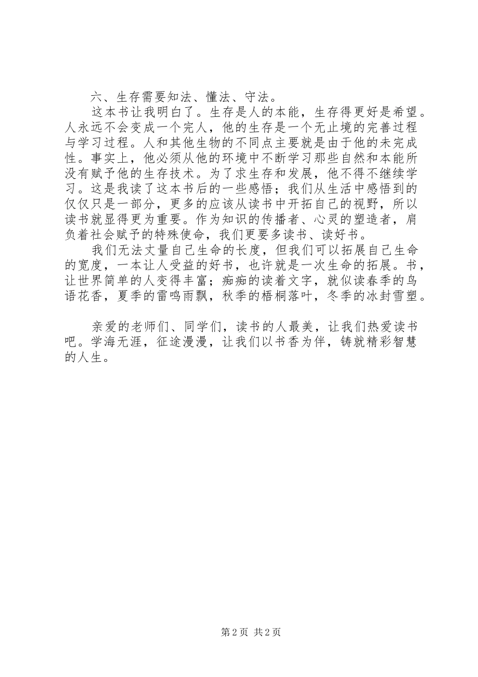 书香伴我行演讲致辞稿范文_第2页