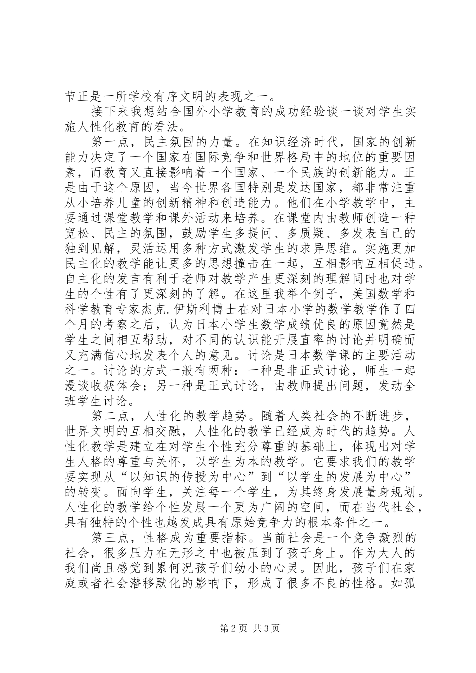 学校校长以人为本演讲稿范文_第2页