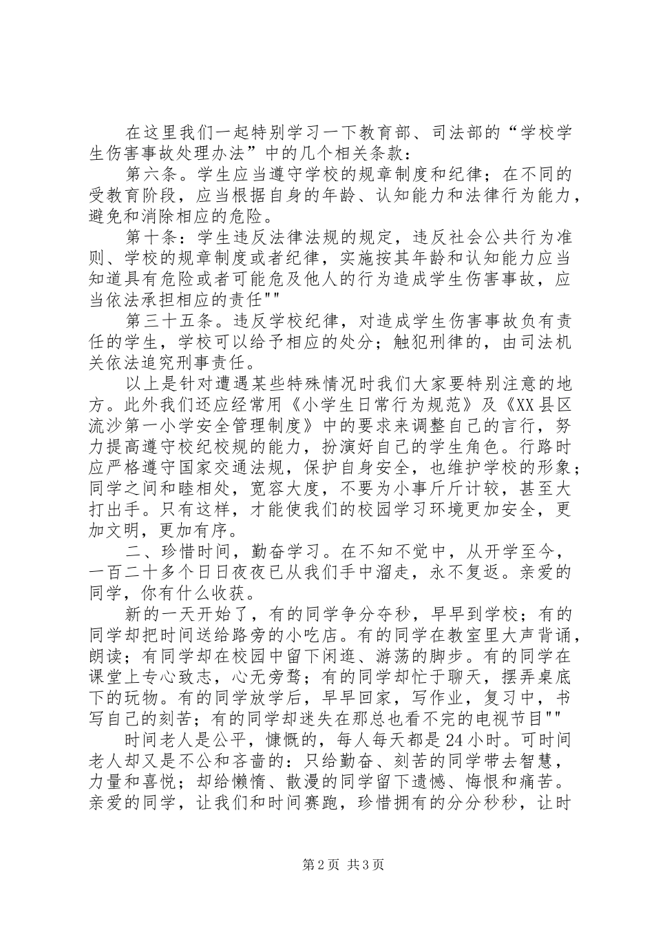 遵守校规校纪演讲稿20XX年0104_第2页