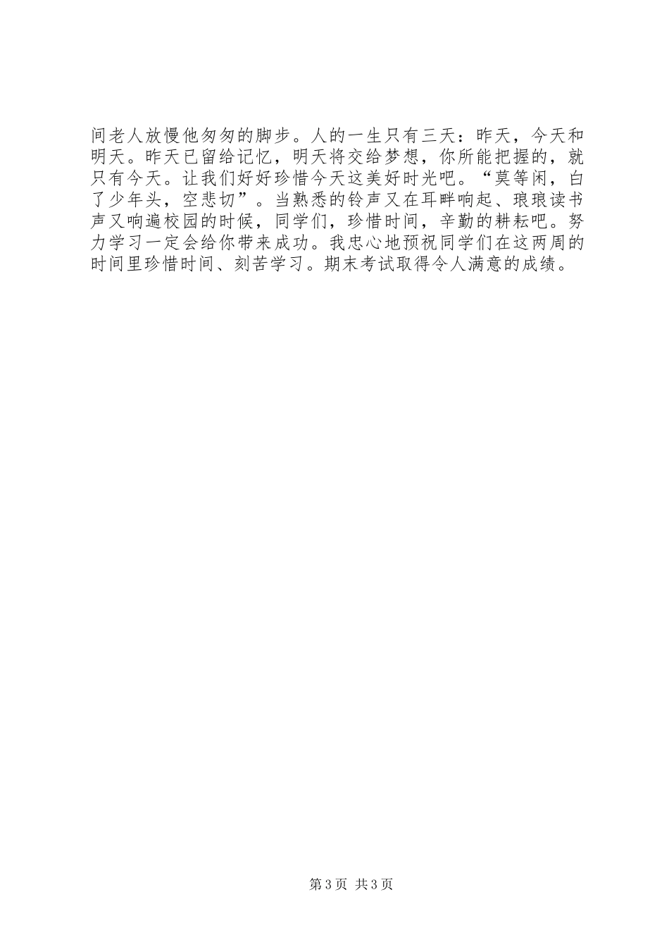 遵守校规校纪演讲稿20XX年0104_第3页