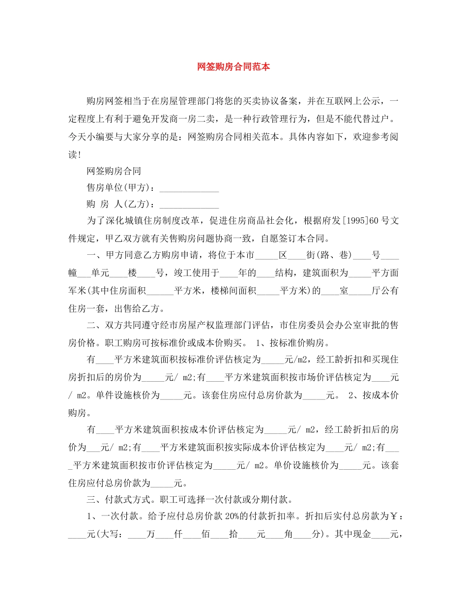 网签购房合同范本 _第1页