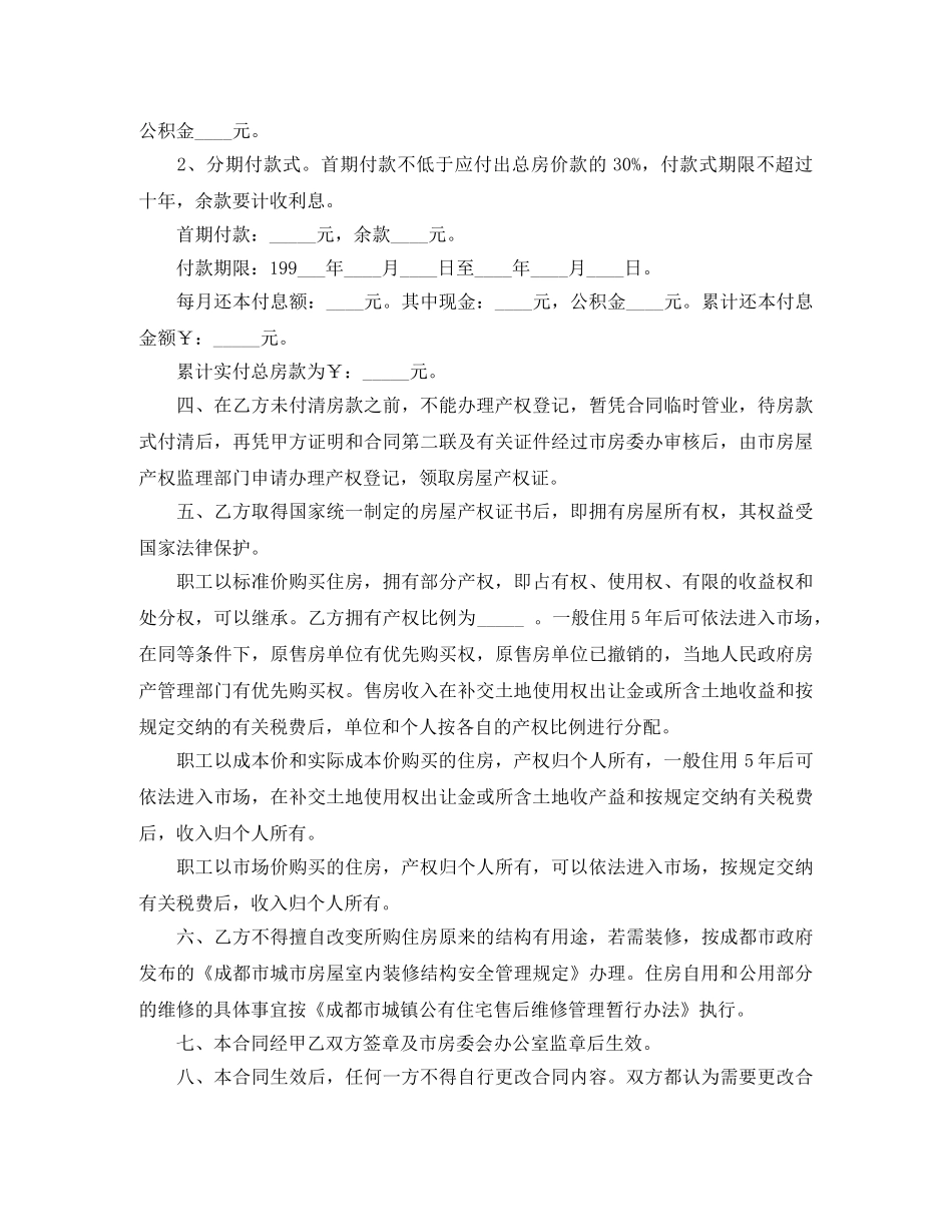 网签购房合同范本 _第2页