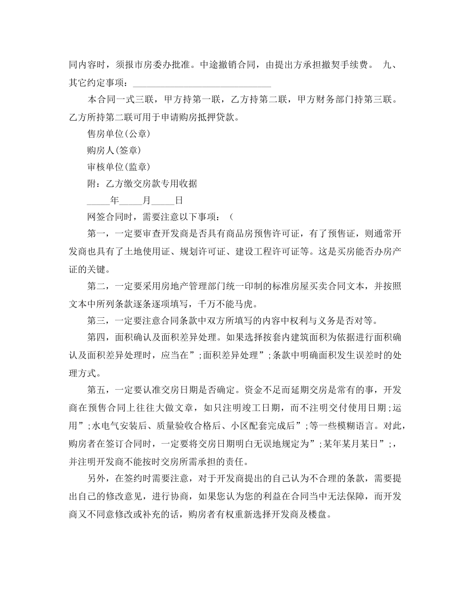 网签购房合同范本 _第3页