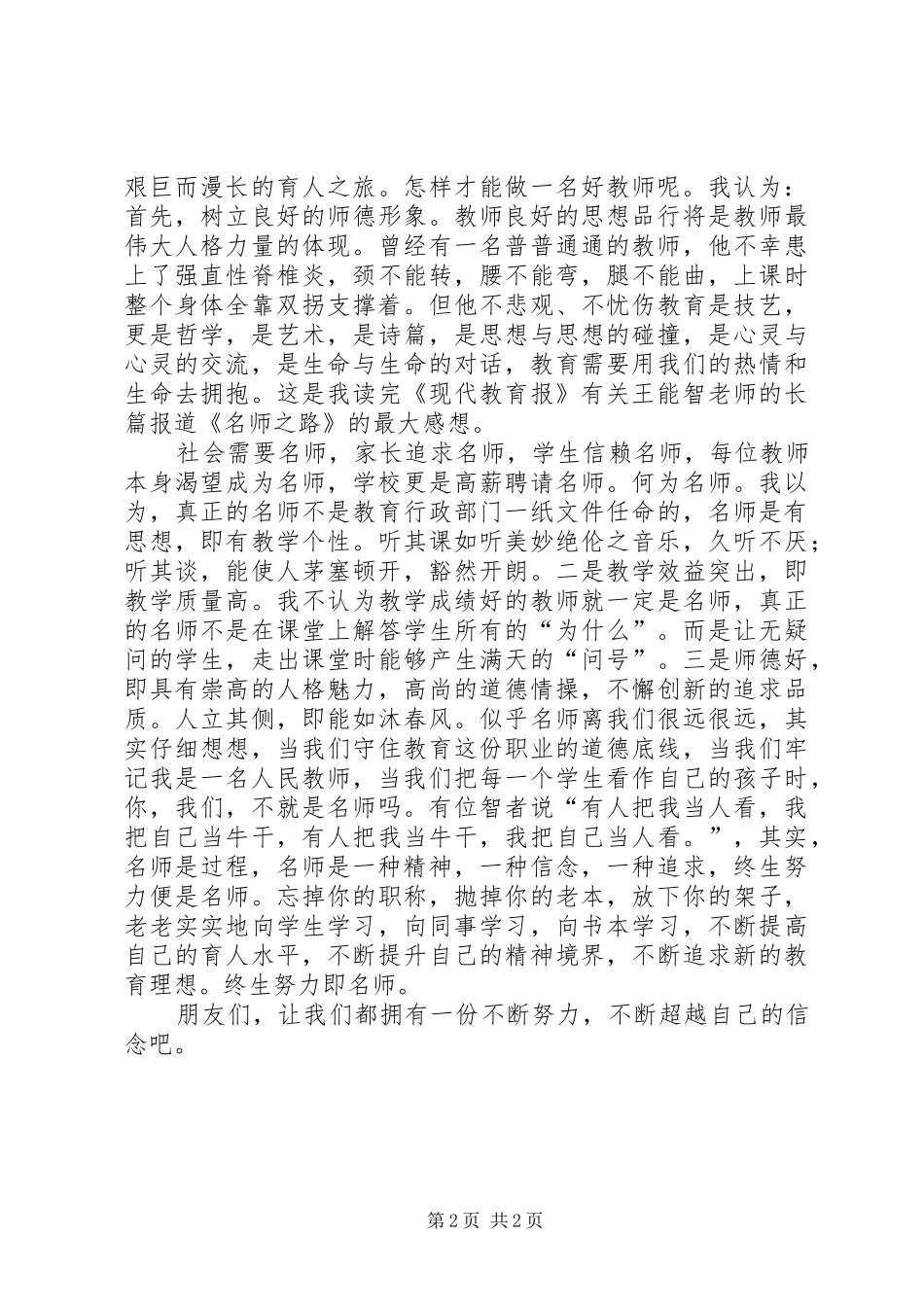 誓做一名合格的消防兵演讲范文_第2页