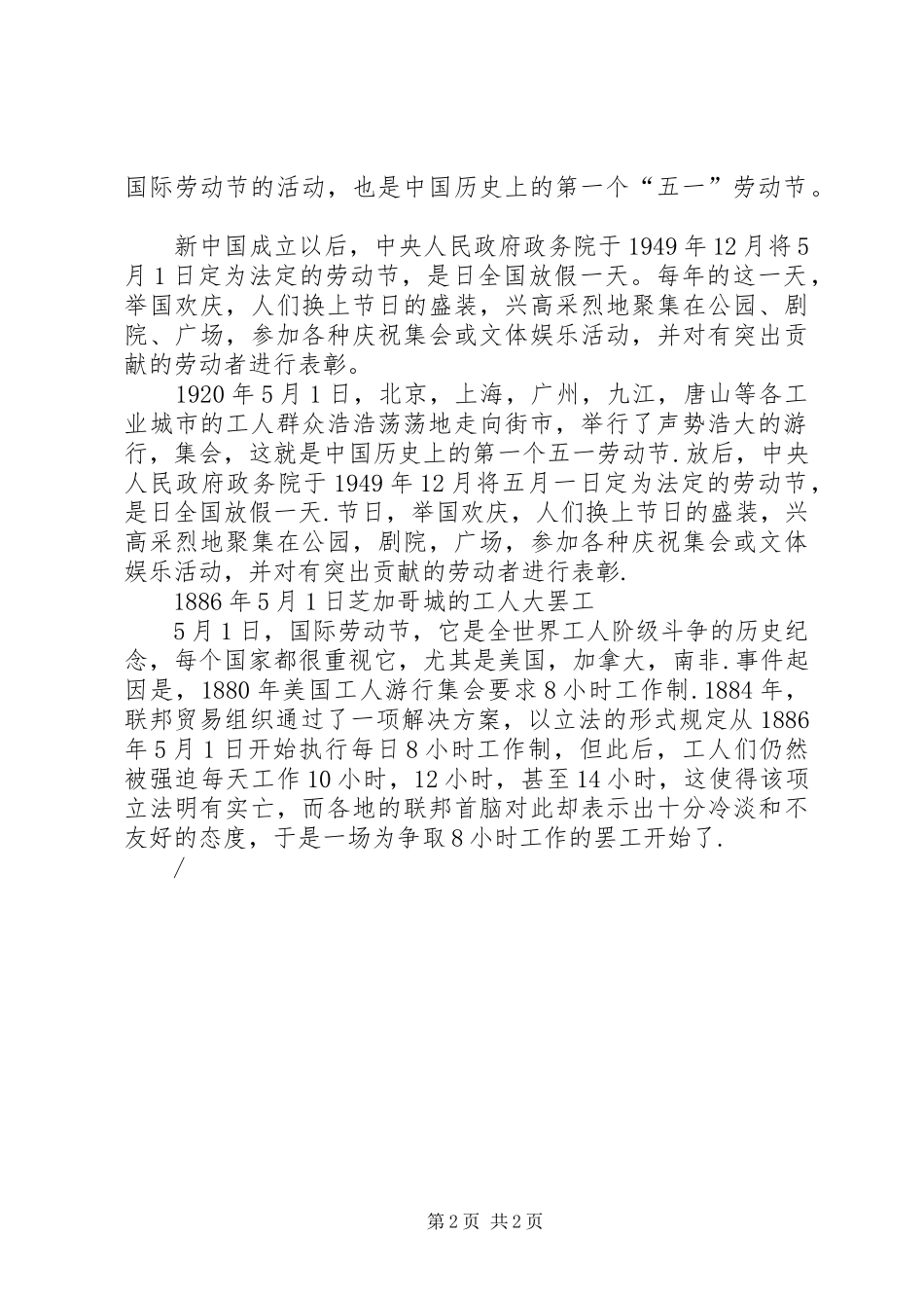 五一国际劳动节宣传标语_第2页