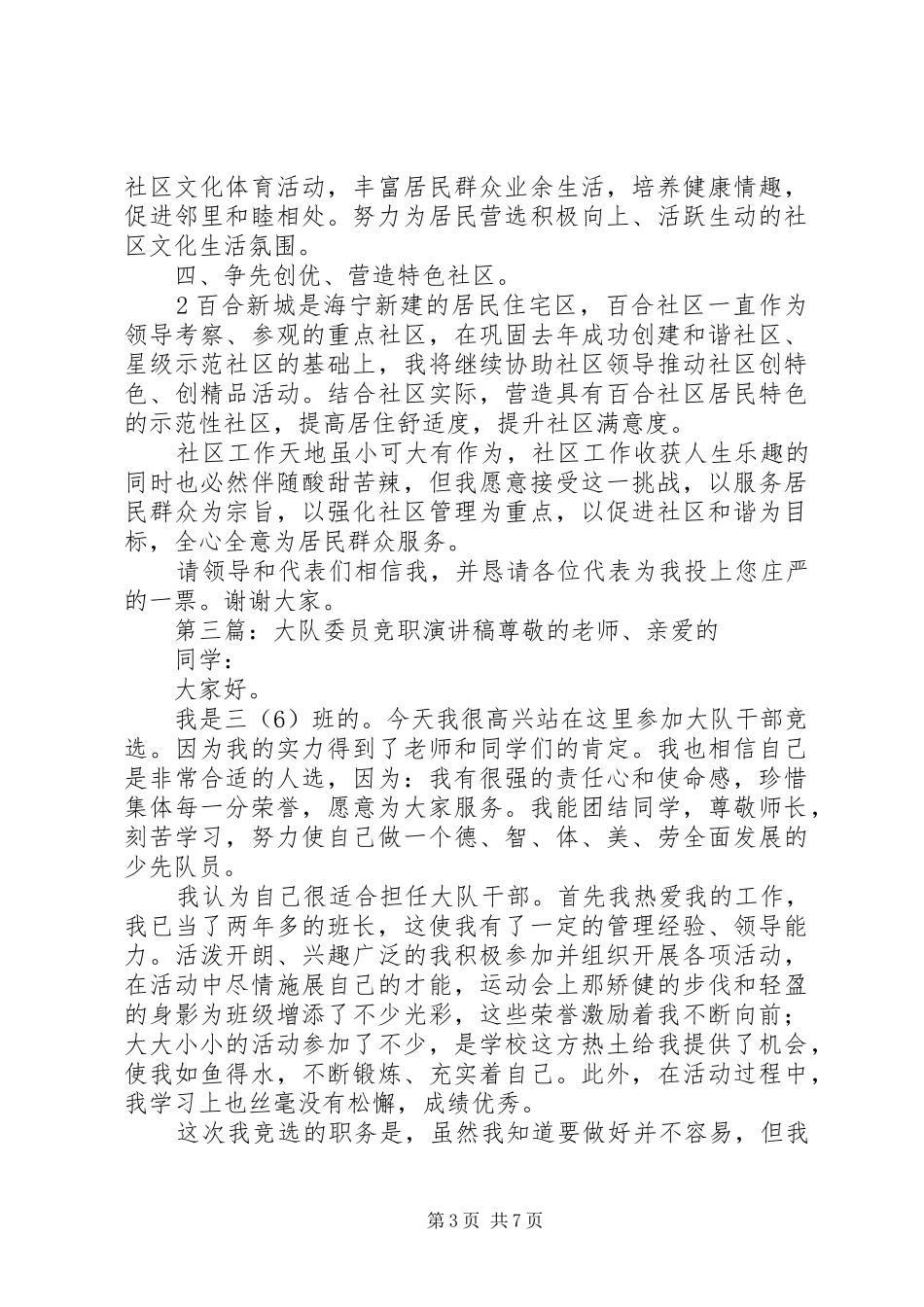 学习委员竞职演讲稿范文_第3页