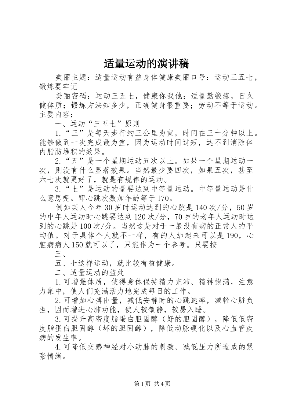 适量运动的演讲_第1页