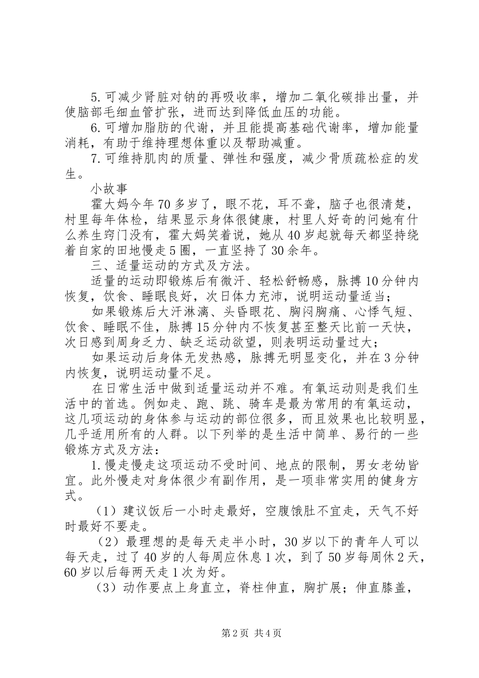 适量运动的演讲_第2页