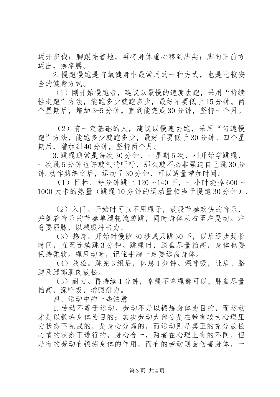 适量运动的演讲_第3页