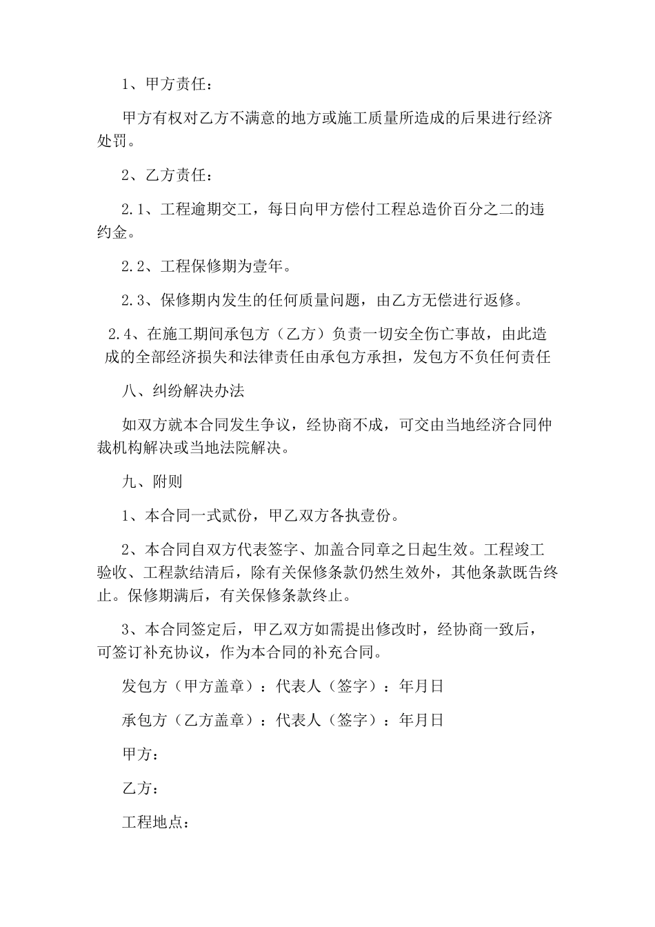 办公室装修改造合同_第3页