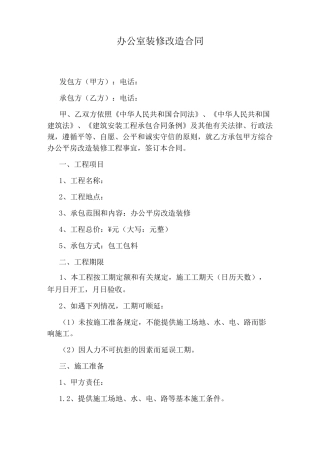 办公室装修改造合同