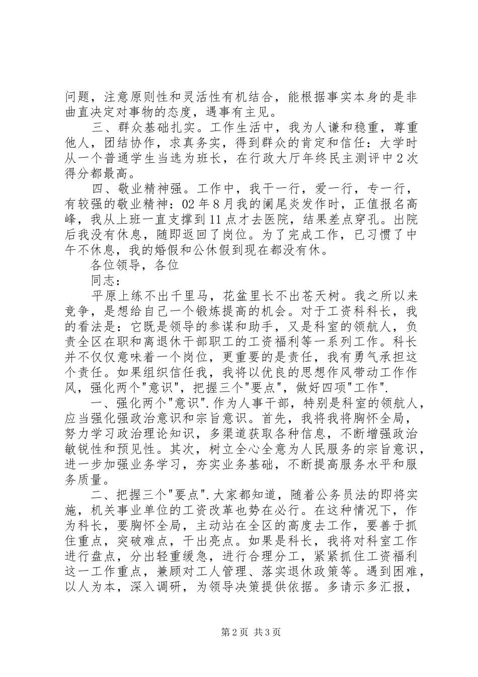 人事局工资科长竞职演讲致辞稿范文_第2页