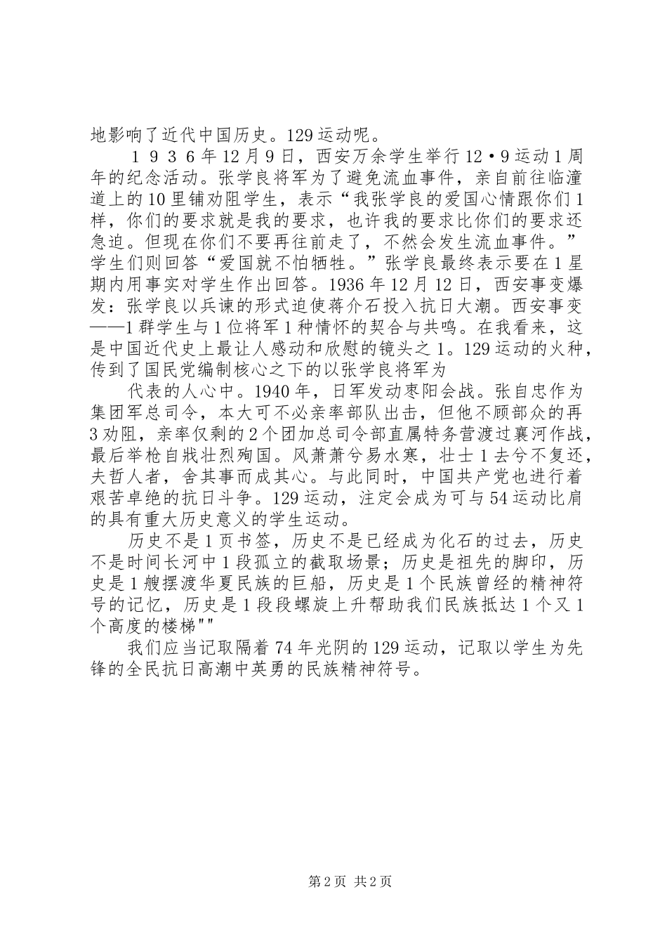 一二九事件演讲稿范文(XX)[五篇]_第2页