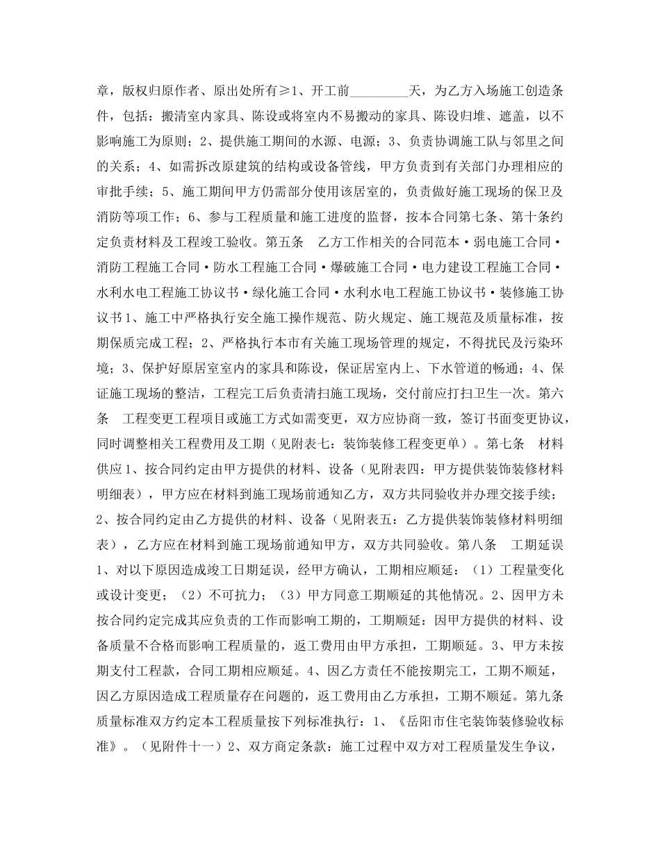 室内装修施工合同 _第2页