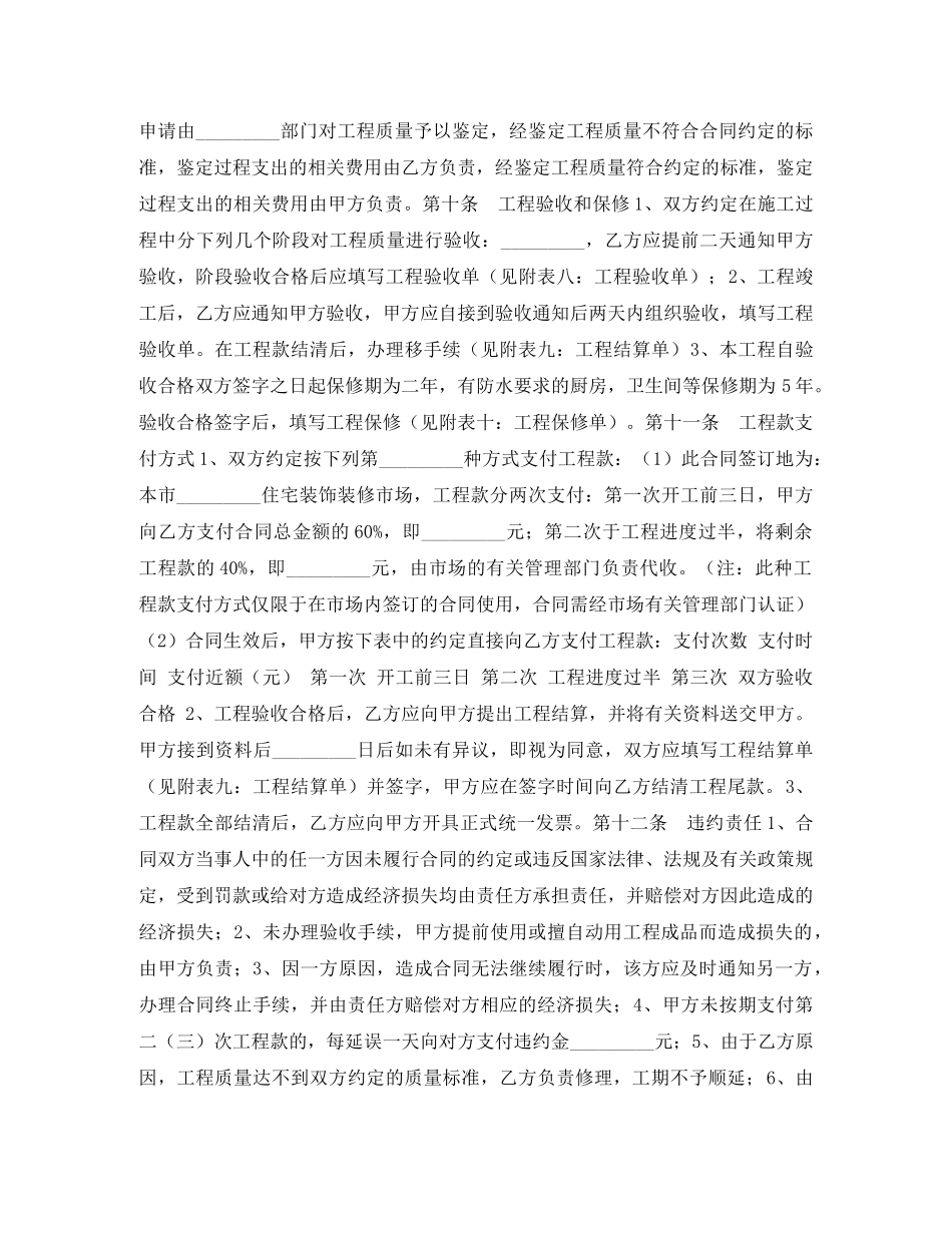 室内装修施工合同 _第3页