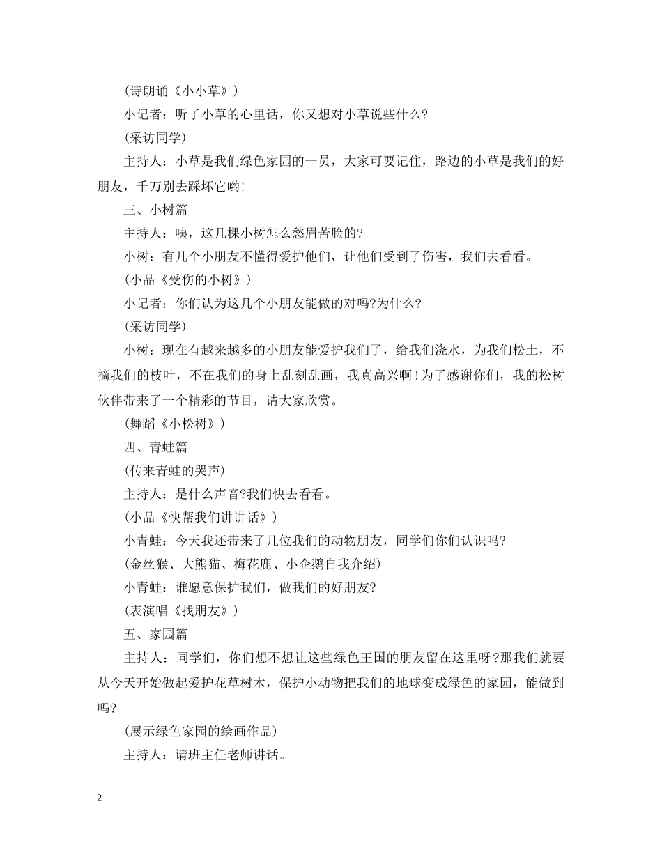 一年级植树节主题班会_第2页