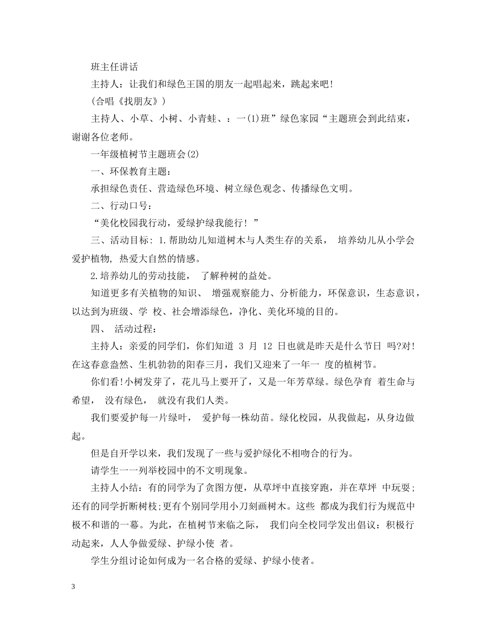 一年级植树节主题班会_第3页