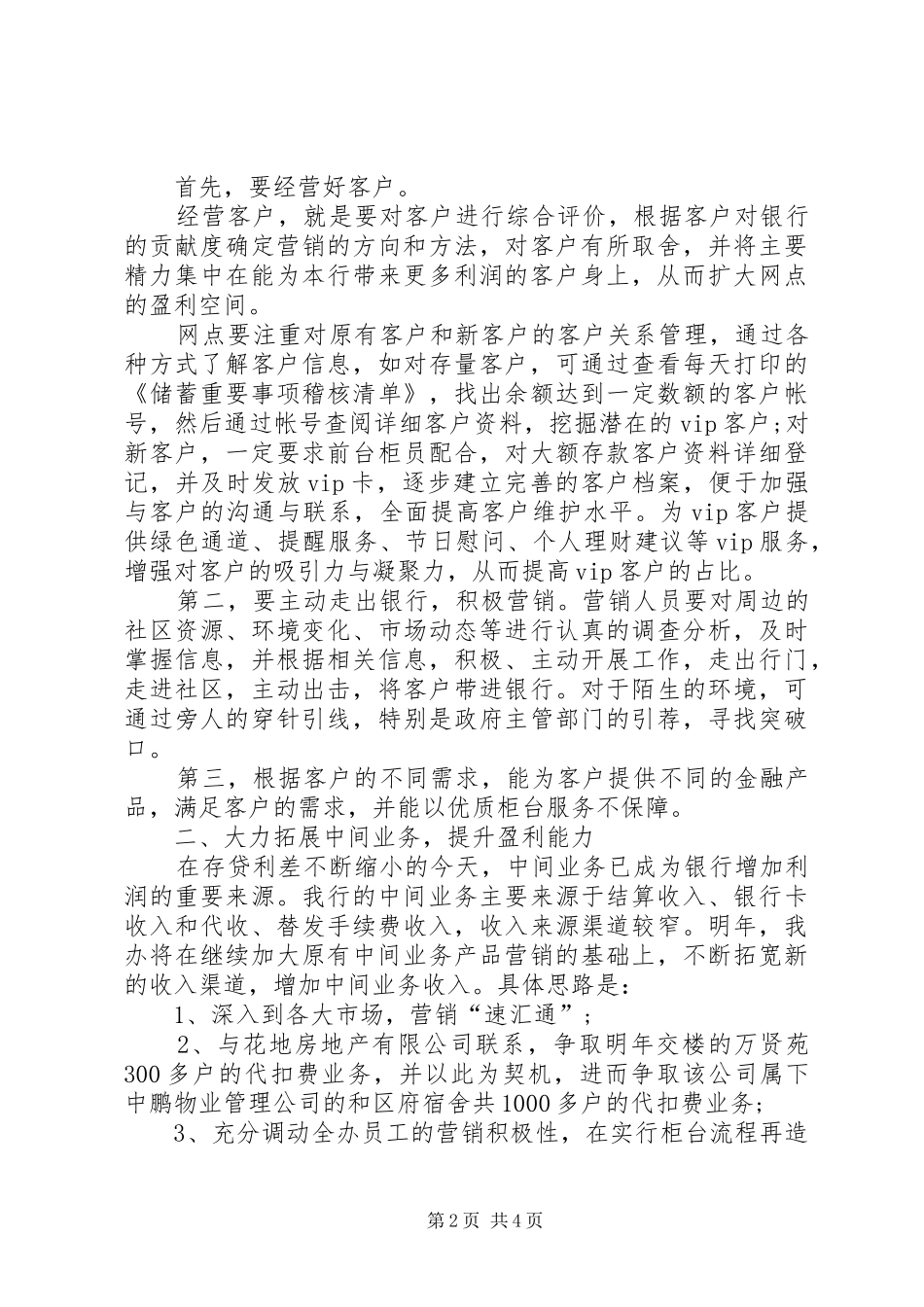银行行长岗位竞聘演讲_第2页