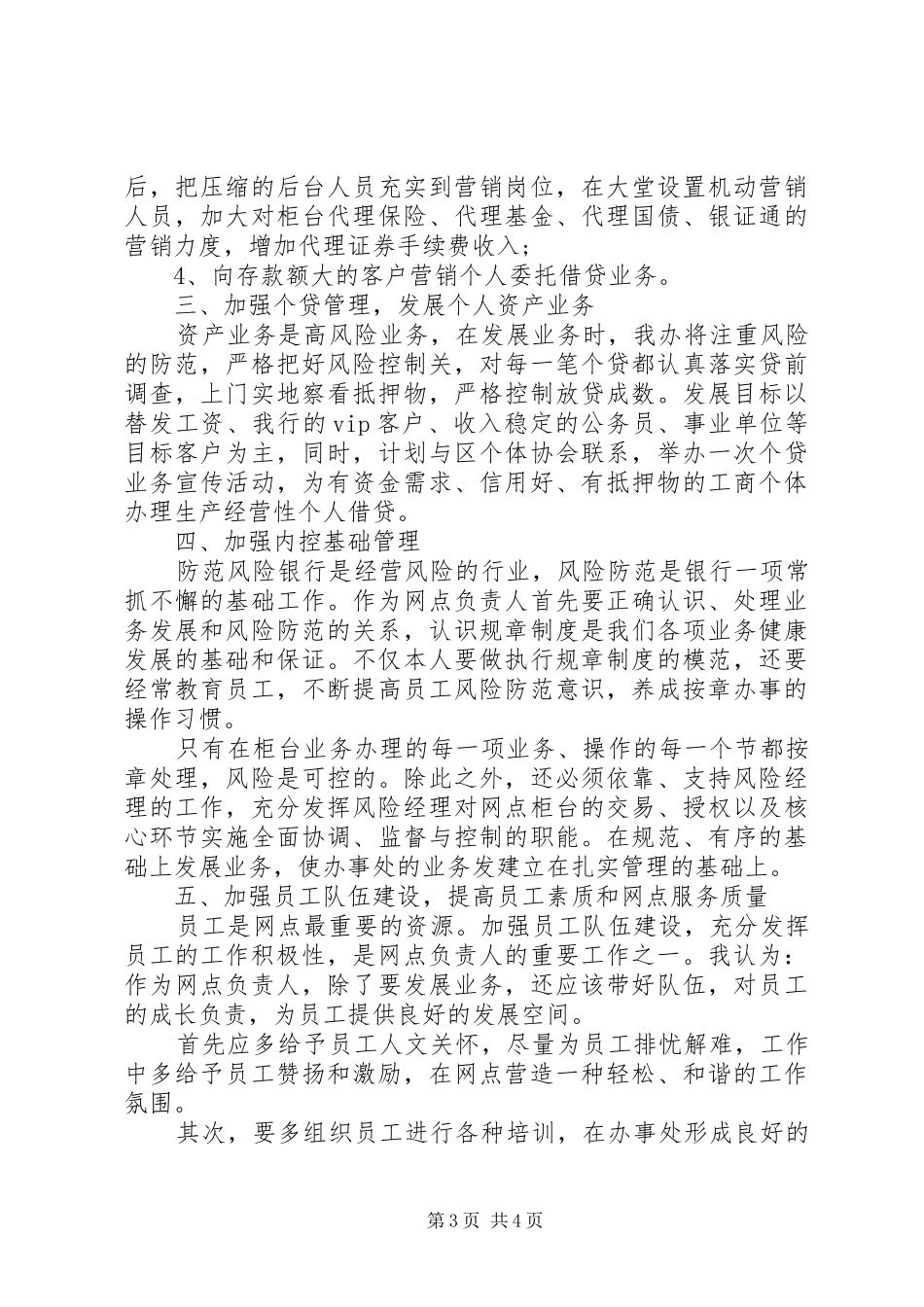 银行行长岗位竞聘演讲_第3页