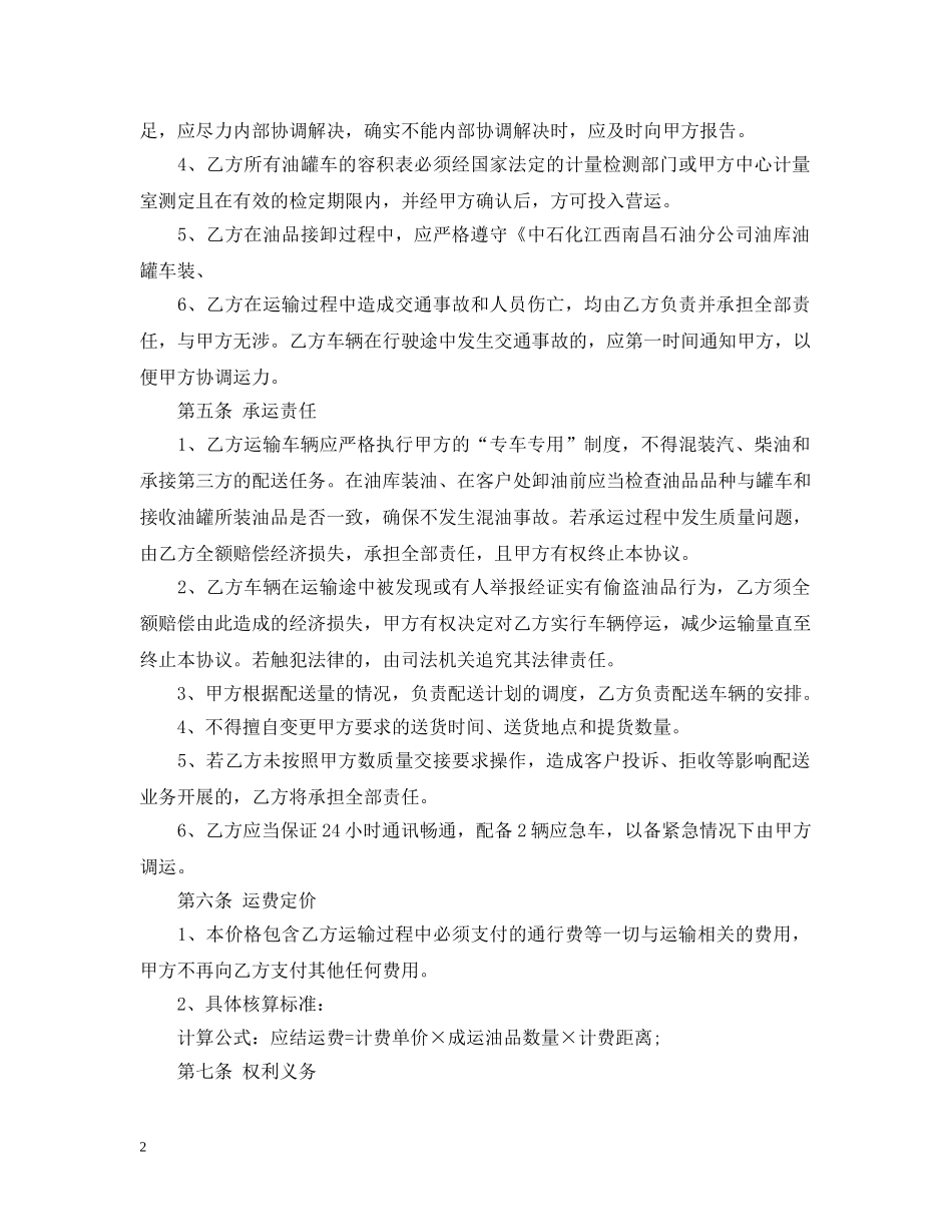 油品运输合同 _第2页