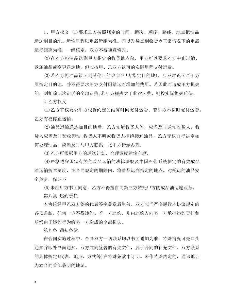 油品运输合同 _第3页